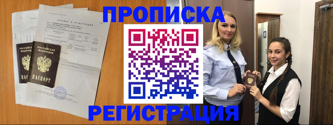 прописка в квартире в Хвалынске